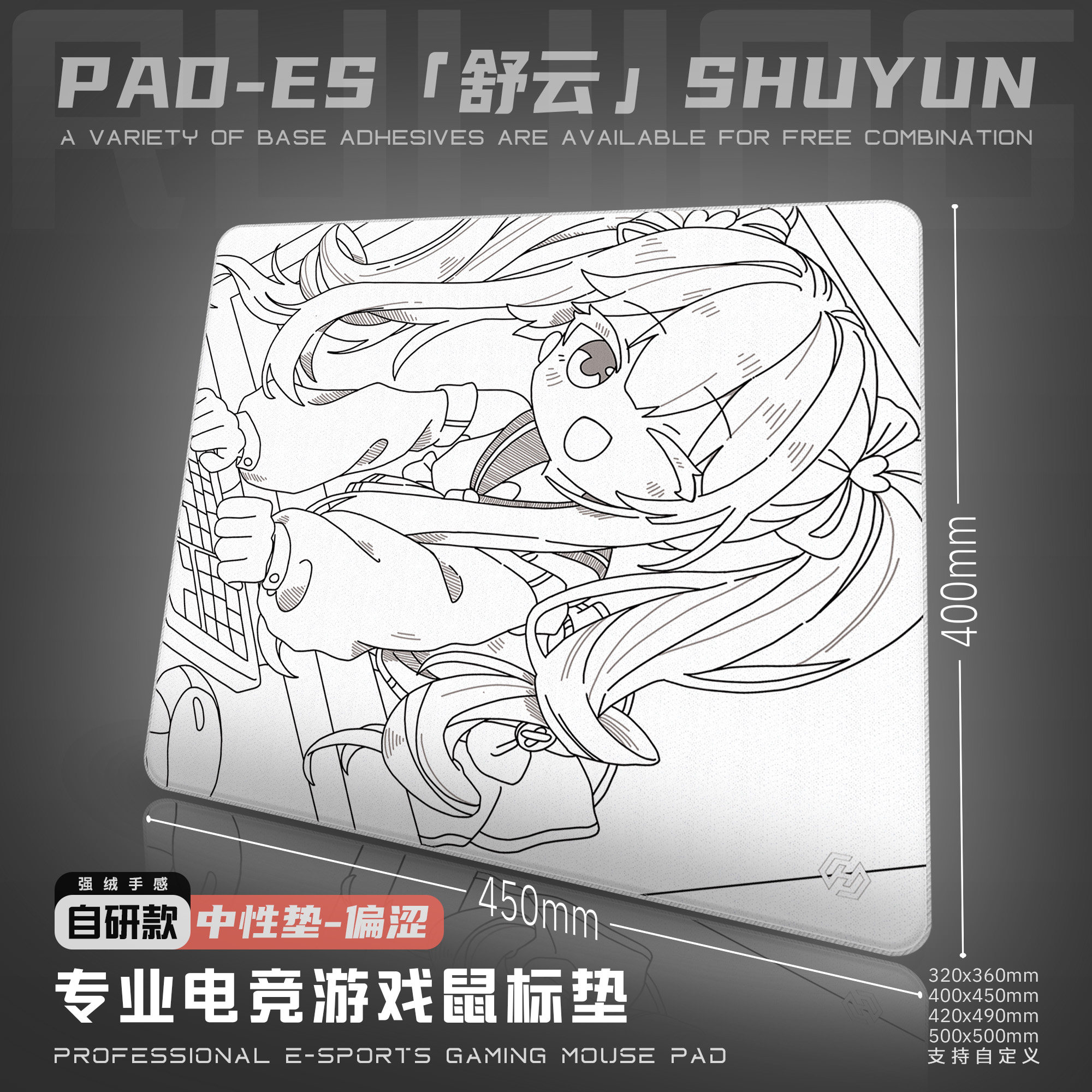 【舒云】中性控制垫 偏涩 强绒亲肤 游戏鼠标垫