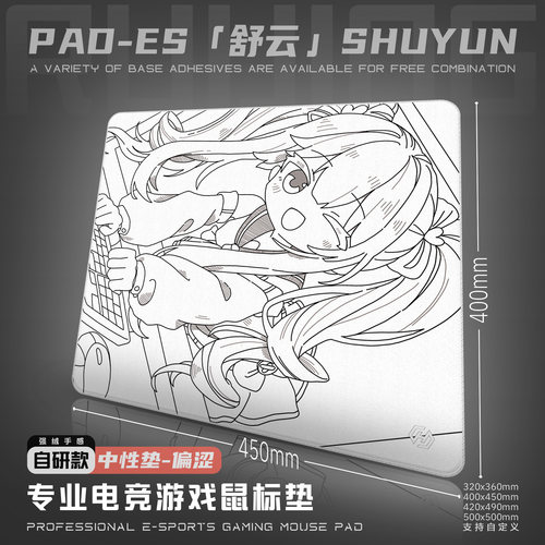 强绒亲肤偏涩中性控制电竞垫