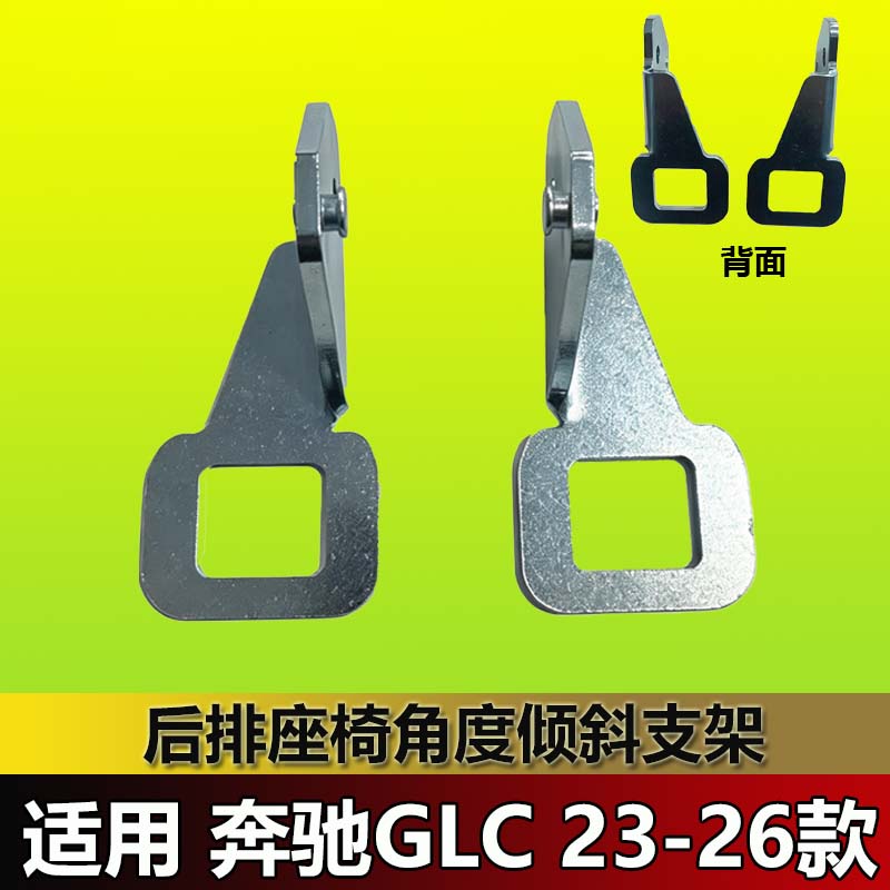 适用于奔驰GLC260  GL座椅及附件
