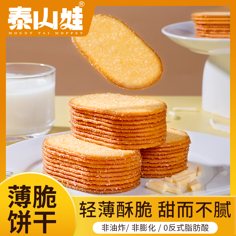 泰山娃椰奶薄脆饼干零食