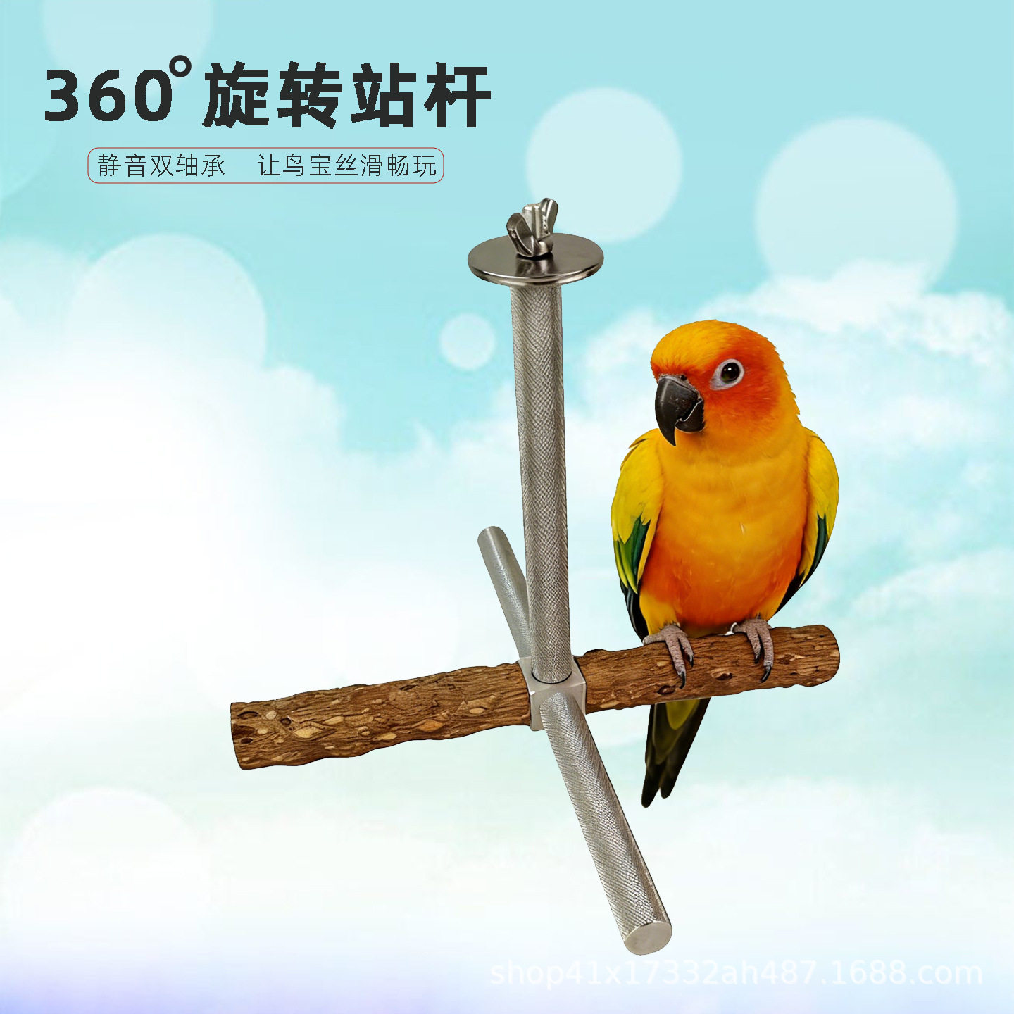 鹦鹉旋转风车玄凤小太阳牡丹鹦鹉站杆玩具风车站杆木站杆鸟类玩具