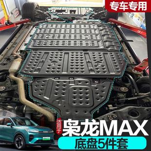 哈弗枭龙MAX底盘护板专用发动机电池下护板油箱后电机防护板 25款