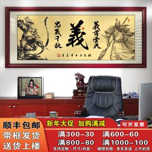 义薄云天忠义千秋字画办公室挂画客厅装饰画书法作品带框牌匾墙画