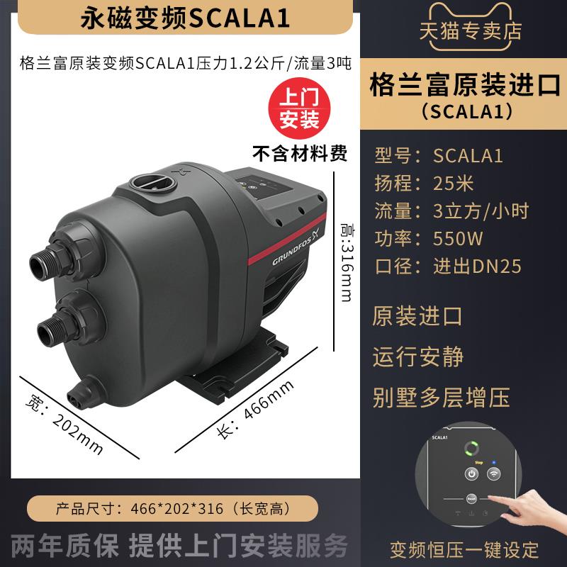 原装进口SCALA1增压泵家用静音冷热水泵别墅全自动自吸泵