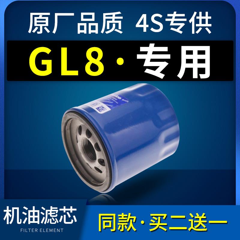 适配05-19款别克GL8机油滤芯格es机滤13原厂15胖头鱼17老款陆尊18