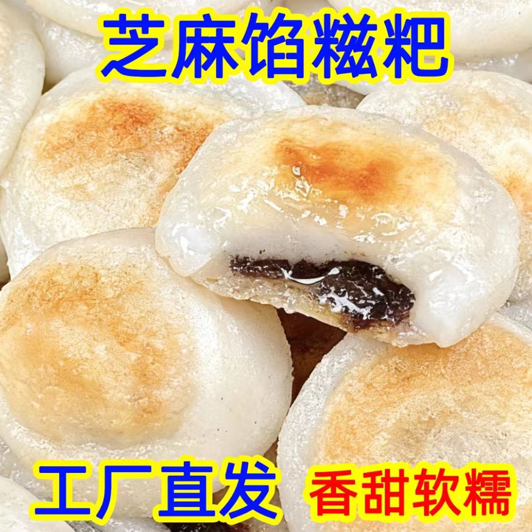 黑芝麻糯米糍粑独立包装夹心黑芝麻馅统糕点酥脆糯叽叽手工糯米糍