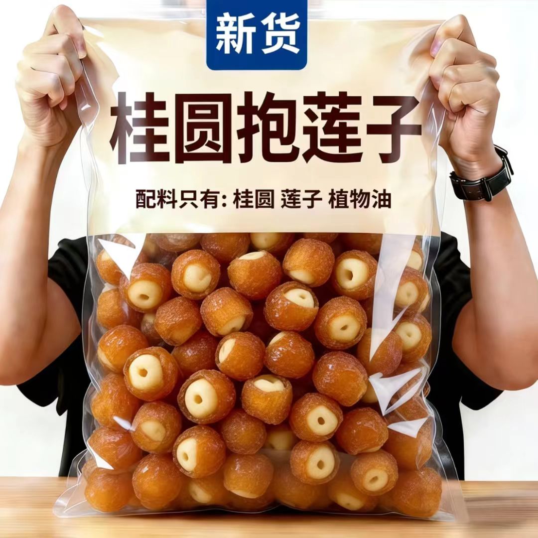 桂圆抱莲子抱抱果桂圆肉龙眼干包莲子脆果干中式茶点即食健康零食