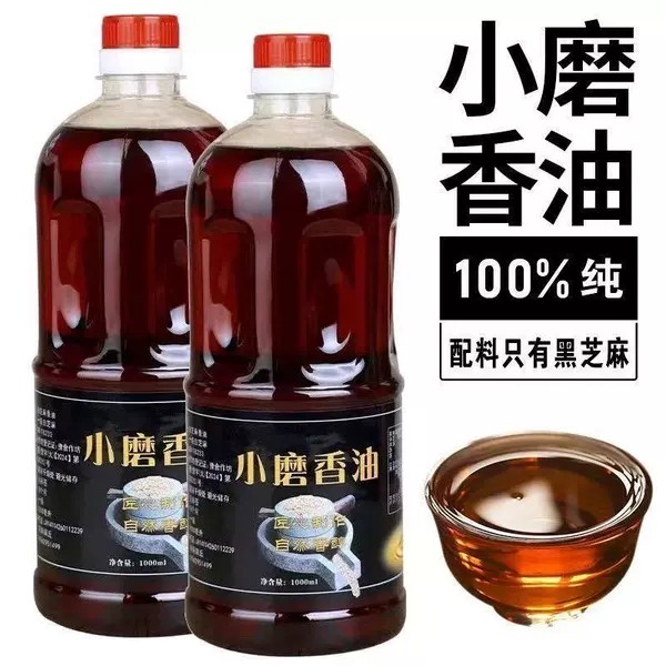 小磨香油黑芝麻清仓家用商用年夜饭小瓶火锅黑芝麻香油特级香油