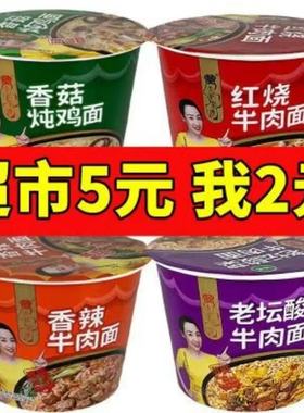 【批发价】限量桶装泡面大面块大桶红烧牛肉面老坛酸菜泡面整箱