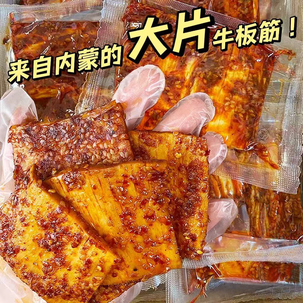 原切手撕牛板筋大块香辣烧烤解馋小零食高蛋白内蒙古特产网红小吃