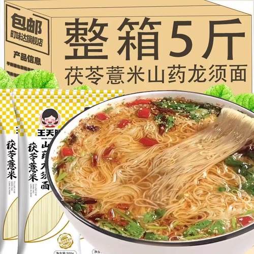 正宗茯苓薏米铁棍山药龙须面超细手工面条五斤早餐整箱挂面旗舰店