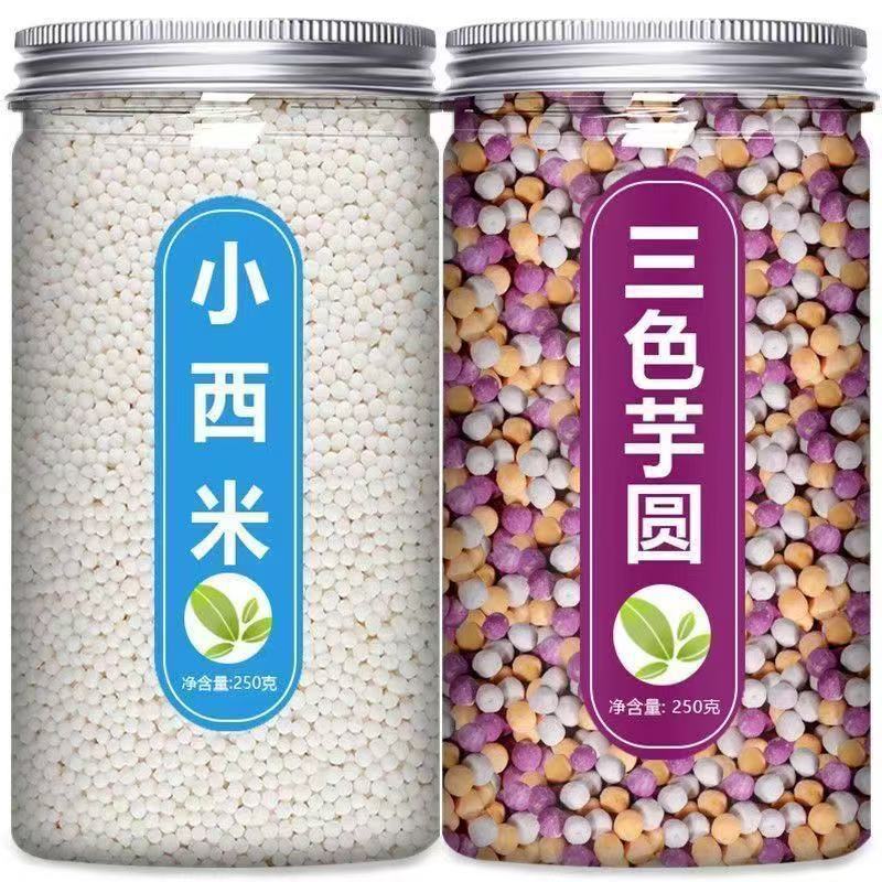 纯手工三色芋圆西米露无添加冰粉商用三色小丸子大珍珠配料批发价