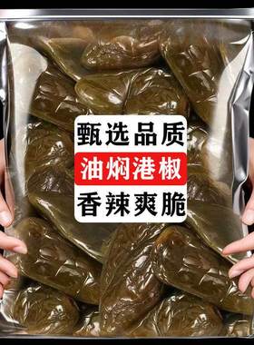 油焖港椒即食咸菜油泡辣椒腌辣椒开胃泡菜佐餐下饭菜酱菜酱油辣椒