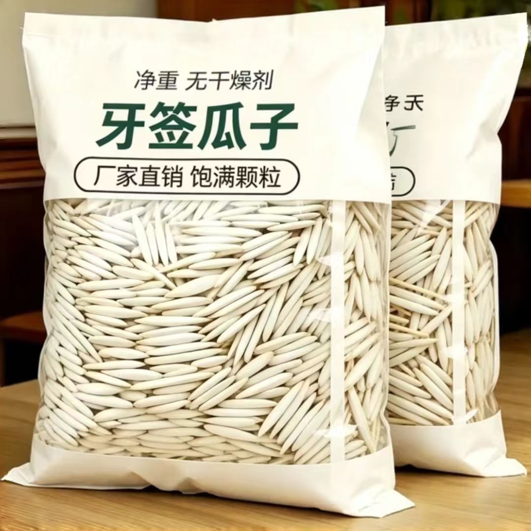 新店冲量】正宗新疆马牙瓜子细长瓜子牙签葵花籽炒熟白瓜子装