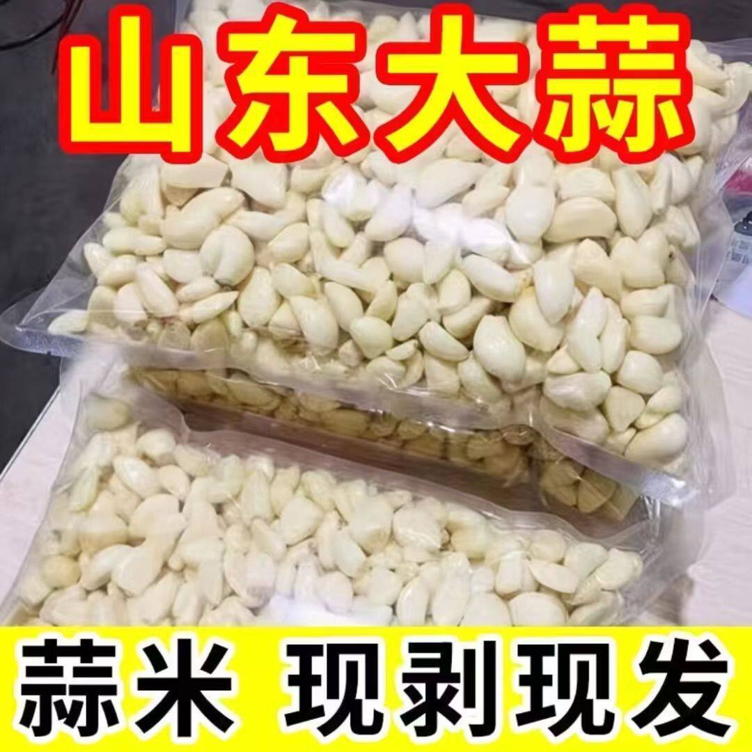 【商超同款】去皮蒜新鲜蒜米大蒜子新鲜大蒜腊八蒜糖蒜腌制大蒜
