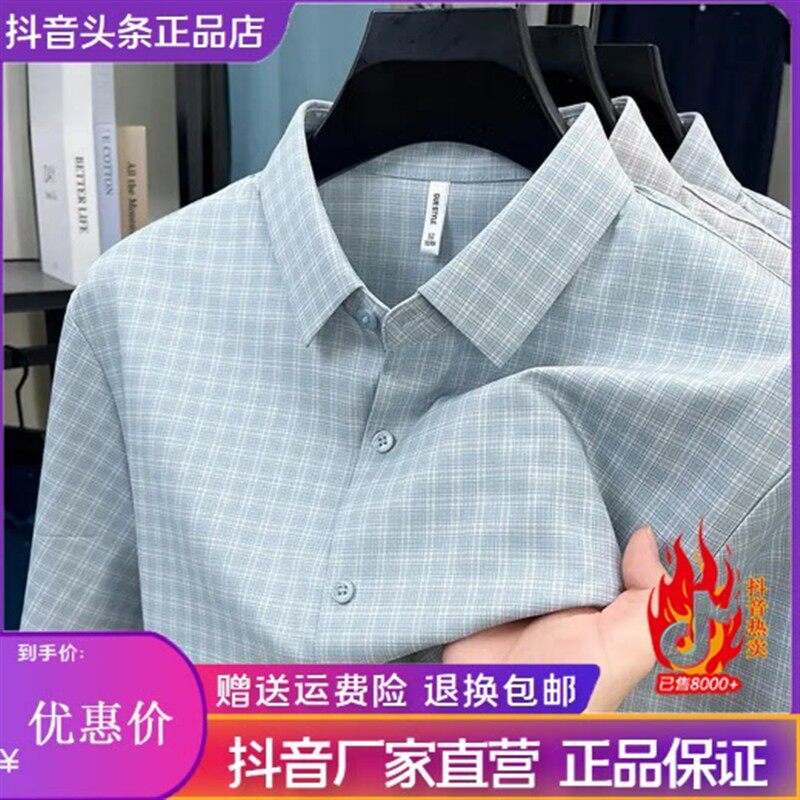 HQ轻奢严选男装认准正版冰丝亚麻薄款短袖衬衫夏商务免烫格子衬衣
