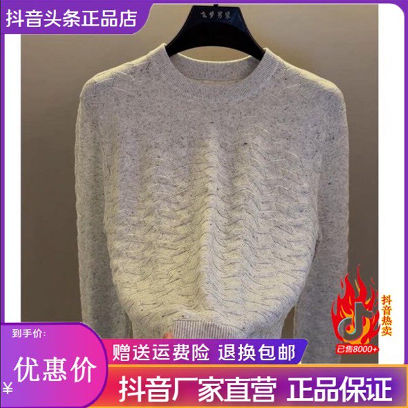 师凯服饰Amphelisia秋冬男圆领提花针织衫毛衣时尚休闲潮流打底衫