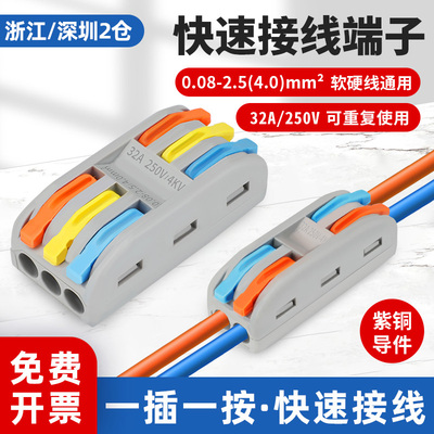 三进三出连接器快速接线端子电线接头并线器SPL-3软硬线3位分线器