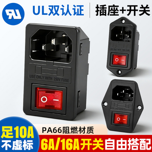 足10A三合一品字插座插头UL双认证AC电源插座带开关16A机柜箱插座