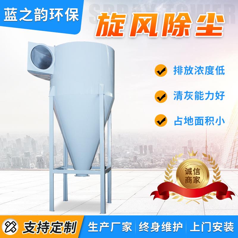 厂家供应分离器旋风除尘干式静电除尘设备布袋脉冲滤筒旋风除尘器