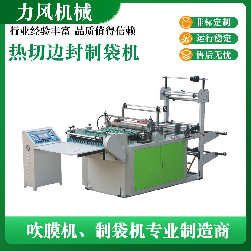 供应热切边封制袋机透明bopp包装袋生产设备快递袋服装袋机器
