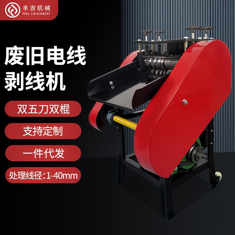 现货废品站多芯电源线剥线机旧电线小型家用电动低压电缆线去皮机