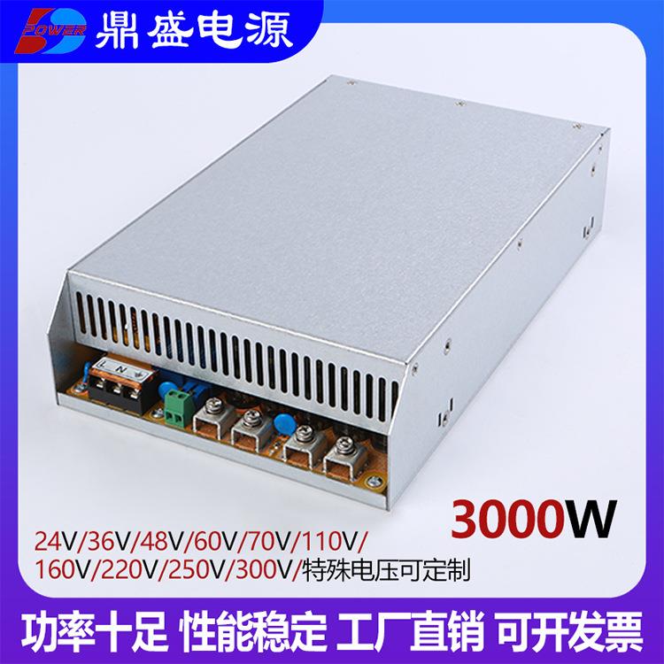 3000W大功率可调开关电源交流220V转直流24V48V60V110V250V300伏