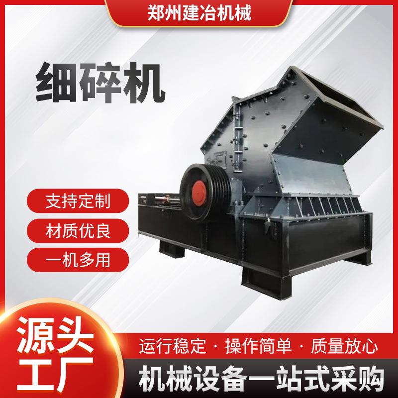 砂石厂超细粉碎机机全套价格矿石细碎制砂机厂家移动式液压矿石细
