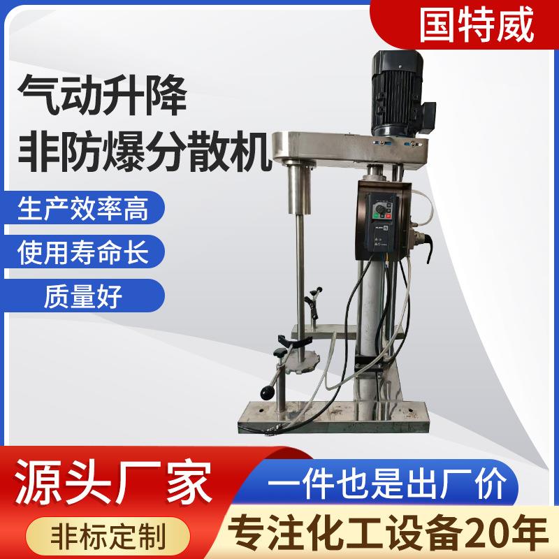 气动升降非防爆3千瓦分散机液体油漆涂料乳胶漆水包砂搅拌分散机