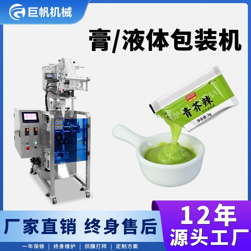 全自动番茄酱青芥末包装机三边封食用酱料灌装机花生酱封口包装机