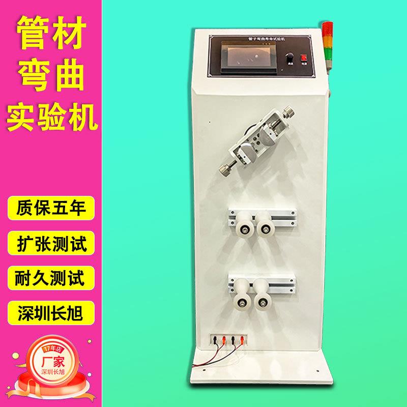板材试验机软管实验机测试机管子弯曲寿命实验机管材弯曲试验机
