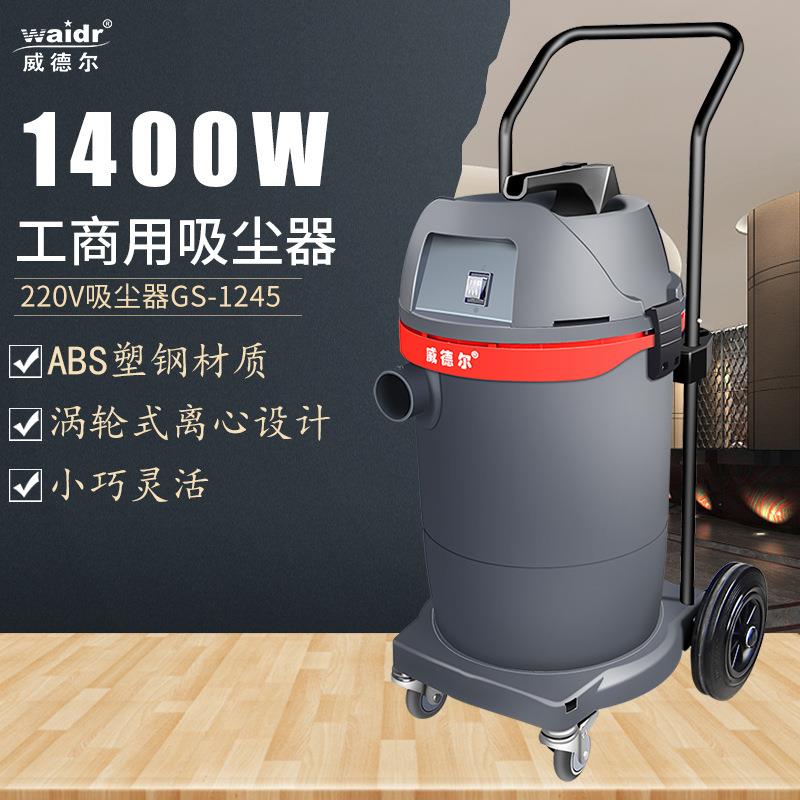 小型移动220V工业吸尘机GS-1245吸粉尘颗粒纸屑用豪华版工业吸尘