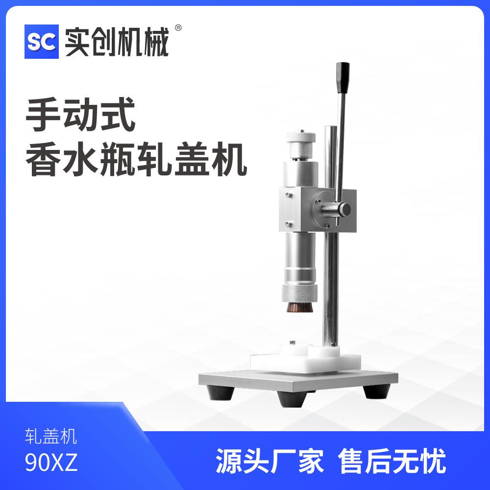 手动小型香水瓶铝盖封口机轧盖抓口中套压盖机喷雾瓶化妆品卡口