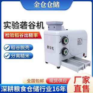 MA-2018小型实验砻谷机分离糙米处理机检验型稻谷脱壳砻谷机