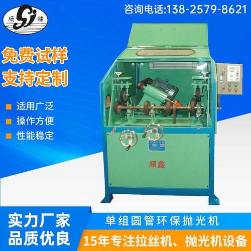 单组圆管斜纹抛光机小型外圆自动抛光设备不锈钢管铝管抛光机