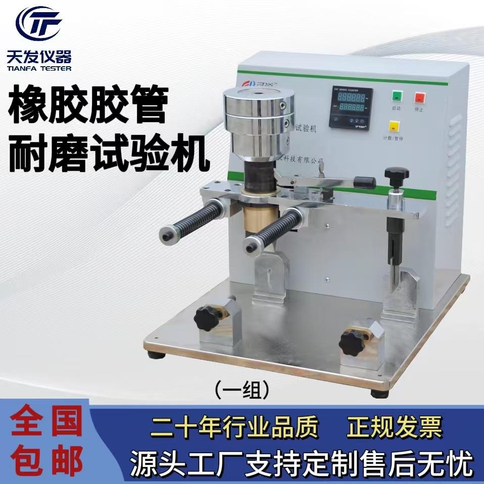 GB/T12721-2007橡胶软管耐磨耗性能测定仪橡胶软管耐磨耗试验机