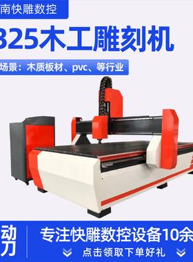 1325电脑数控木工雕刻机全自动C亚克力PVC1325木板雕花机