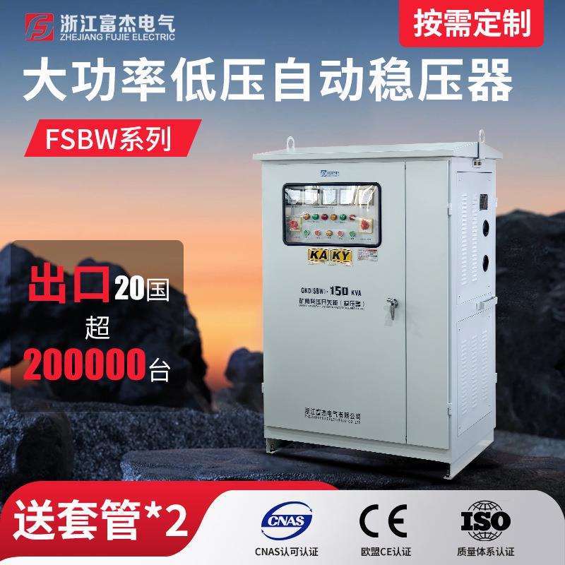 三相大功率稳压器SBW-250KVA300-420全自动智能厂家电气浙江