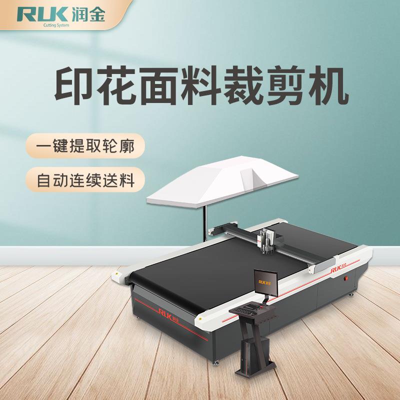 润金自动切割设备单反相机识别轮廓手袋喷绘布数码印花面料裁剪机