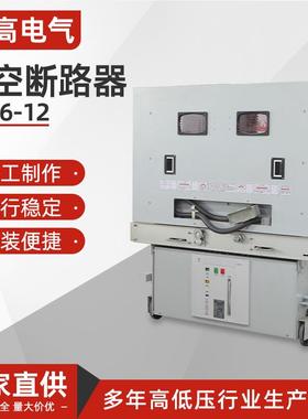 GVS6-12ZN85-40.5/1250A抽出式手推式户内高压真空断路器手车