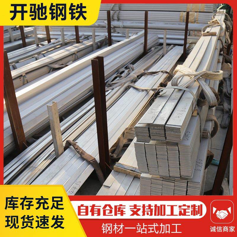 开驰现货201304不锈钢扁钢316耐高温不锈钢扁钢扁条激光切割