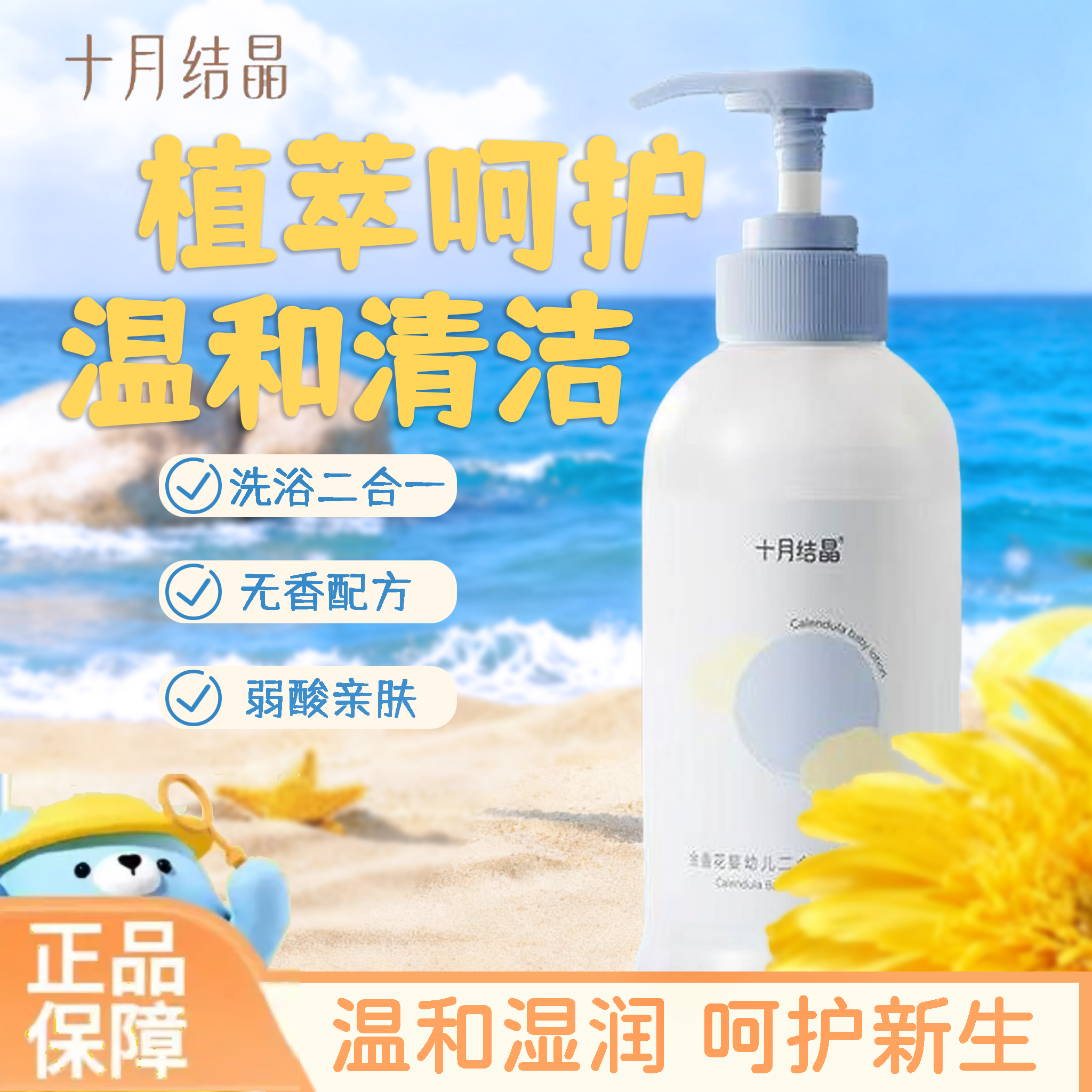 十月结晶金盏花洗发沐浴婴儿宝宝