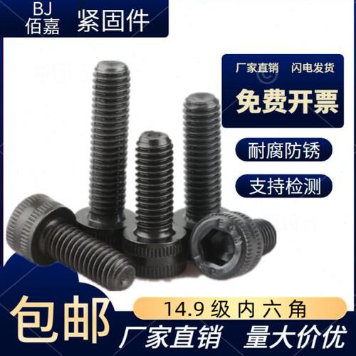 14.9级内六角螺丝高强度加硬杯头螺丝M6M8M10M12M14M16M18M20M24