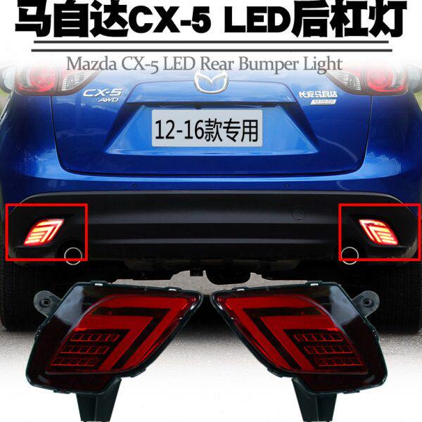 适用12-16马自达CX-5后杠灯CX5高亮行车刹车爆闪转向后雾尾灯改装