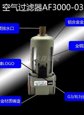 宝丰气动空气过滤器AF2000-02空气处理元件 铜滤芯 G3/8  3分螺纹