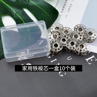 10个装家用缝纫配件 家用缝纫机专用梭芯 底线芯梭子家用镂空梭芯