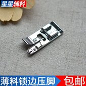 家用电动缝纫机多功能松紧弹性布面料G包边薄料原装 锁边压脚