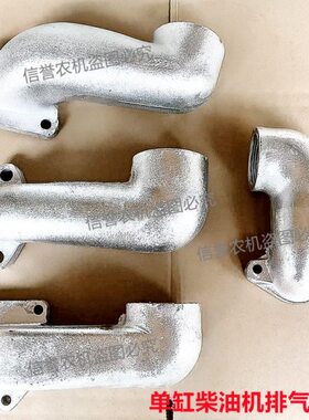 单缸座机排气弯管江淮时风五征三轮车ZS195/1110/1115排气管弯脖