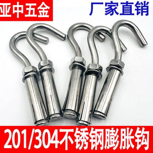 304/201不锈钢膨胀钩带钩拉爆膨胀螺栓吊顶膨胀加长吊钩吊扇钩
