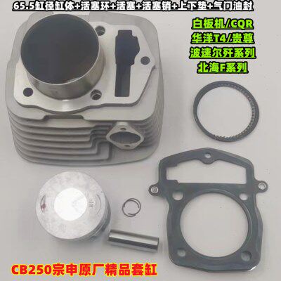 宗申发动机配件 CB250套缸白板机原厂T4正林贵尊缸筒汽缸体活塞环